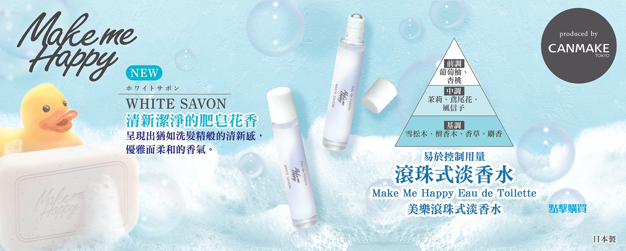 MAKE ME HAPPY EAU DE TOILETTE  WHITE SAVON